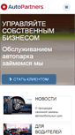 Mobile Screenshot of ap-ru.com
